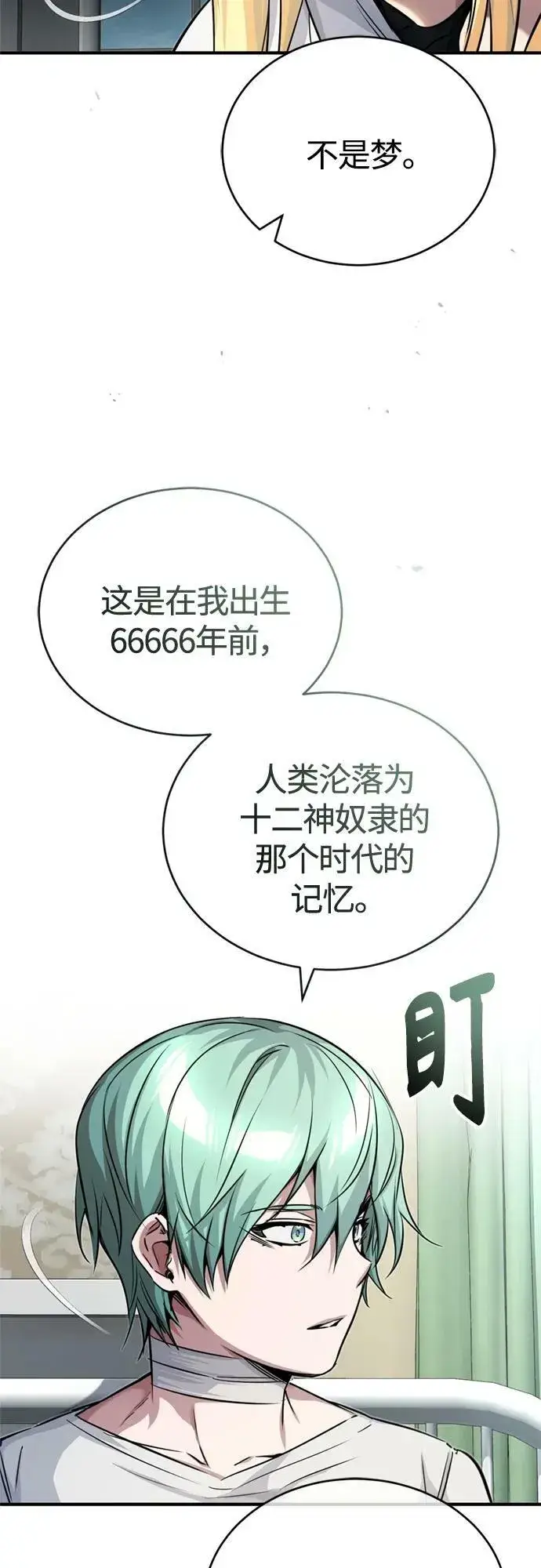 漫画《66666年后复活的黑魔法师》第89话 最初的黑魔法师第56张图