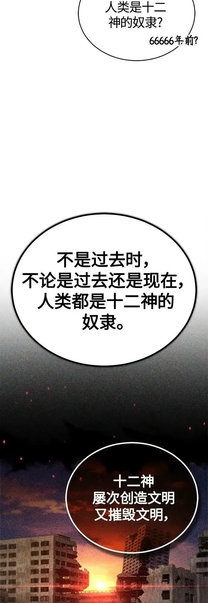 漫画《66666年后复活的黑魔法师》第89话 最初的黑魔法师第57张图