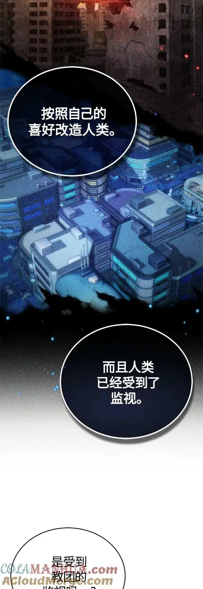 漫画《66666年后复活的黑魔法师》第89话 最初的黑魔法师第58张图