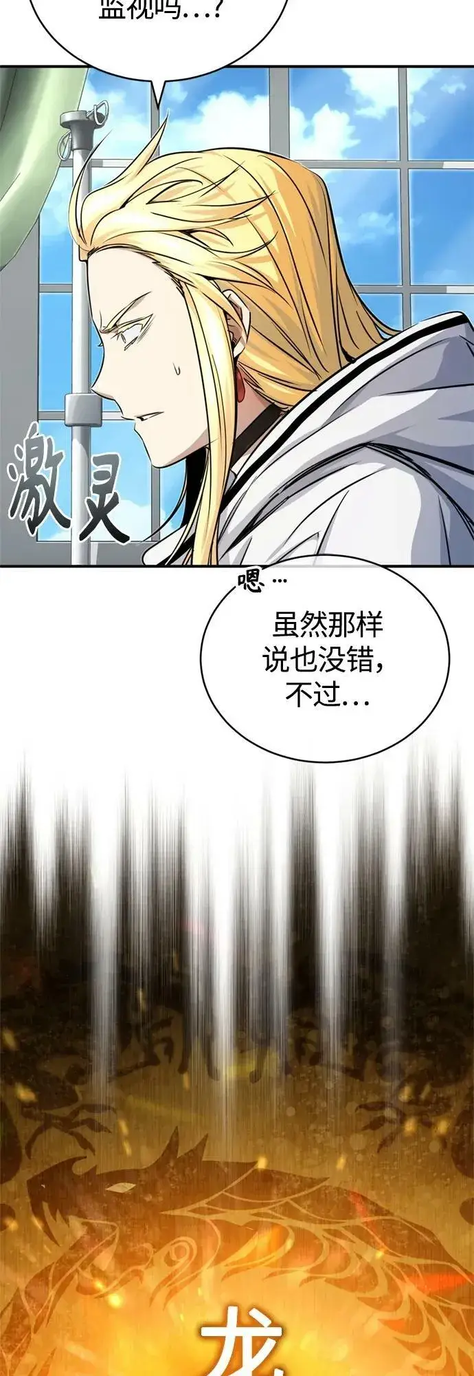 漫画《66666年后复活的黑魔法师》第89话 最初的黑魔法师第59张图
