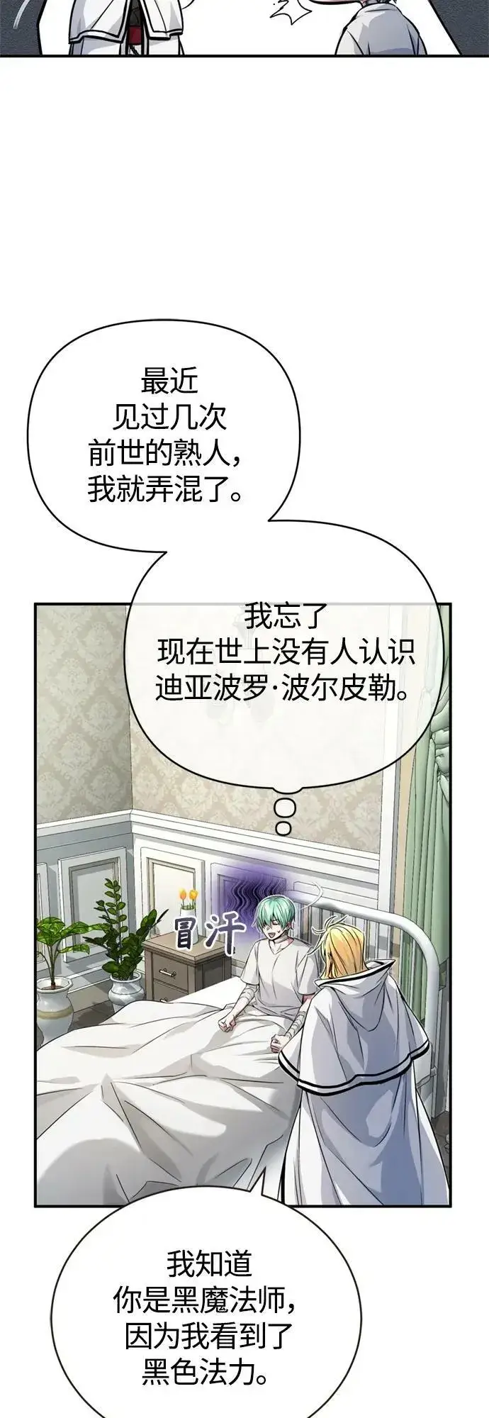 漫画《66666年后复活的黑魔法师》第89话 最初的黑魔法师第6张图