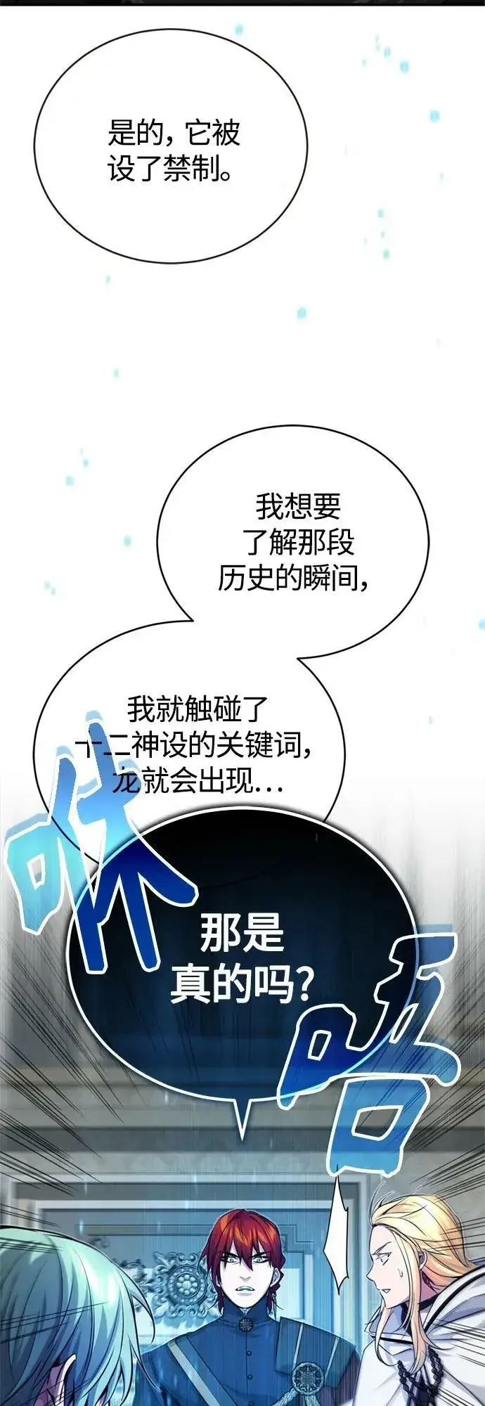 漫画《66666年后复活的黑魔法师》第89话 最初的黑魔法师第62张图