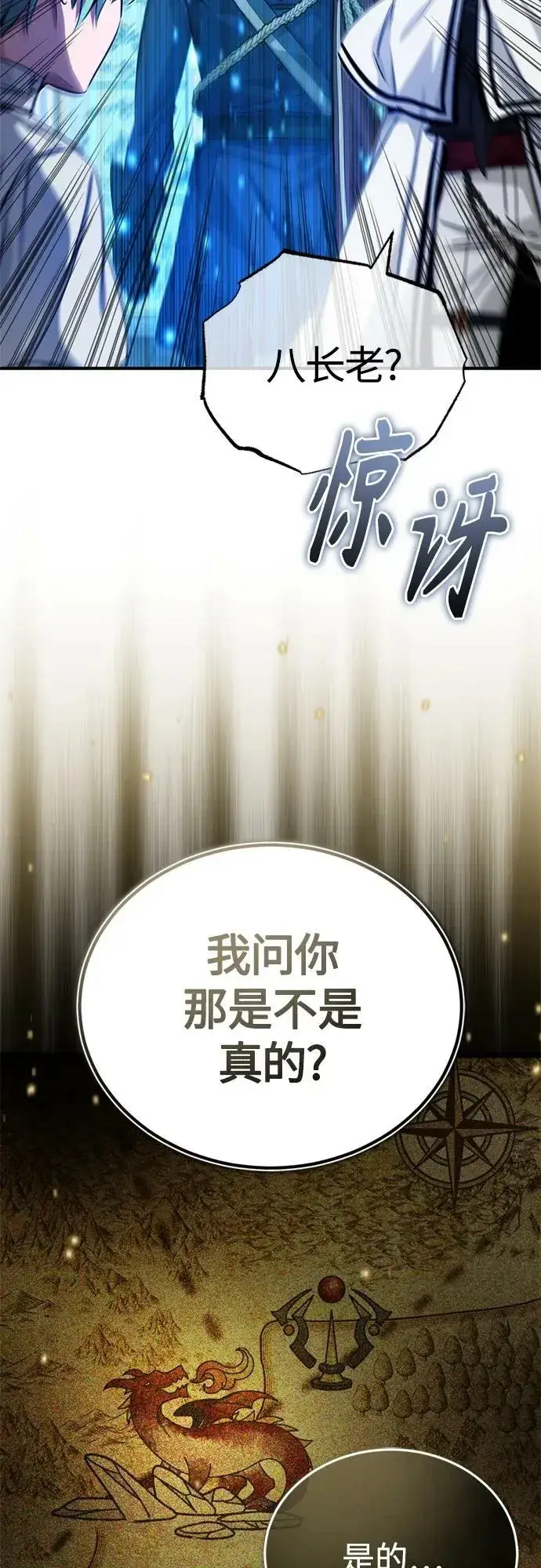 漫画《66666年后复活的黑魔法师》第89话 最初的黑魔法师第63张图