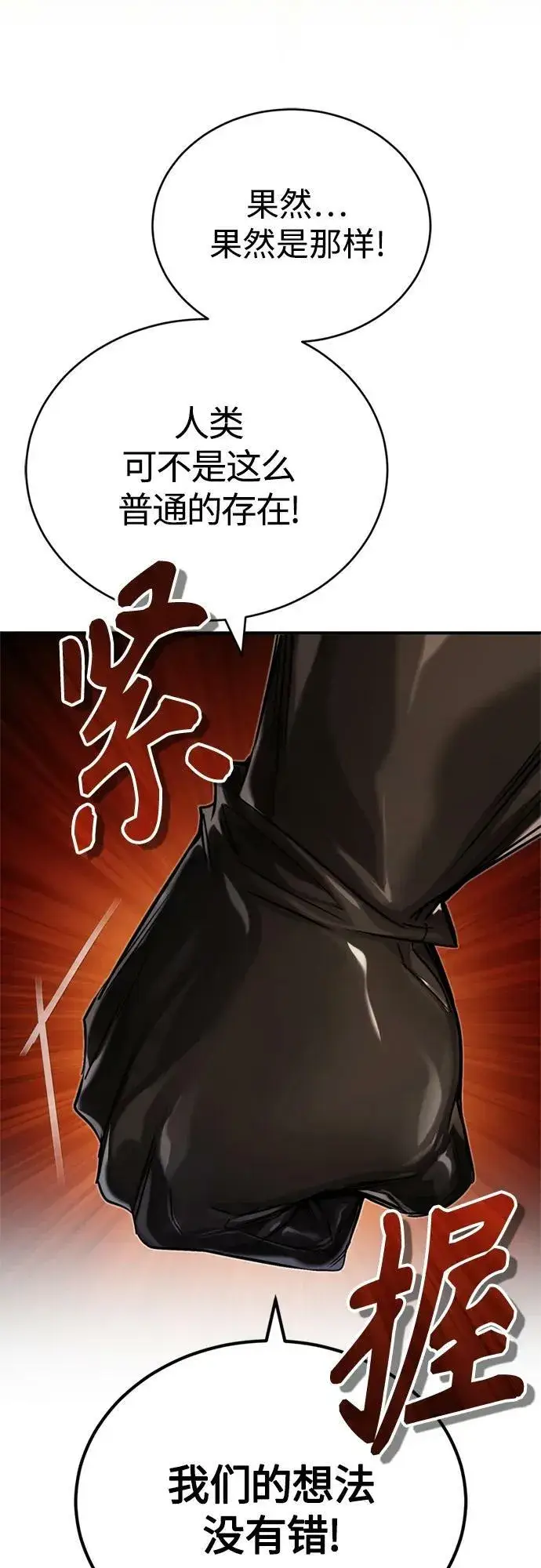 漫画《66666年后复活的黑魔法师》第89话 最初的黑魔法师第65张图