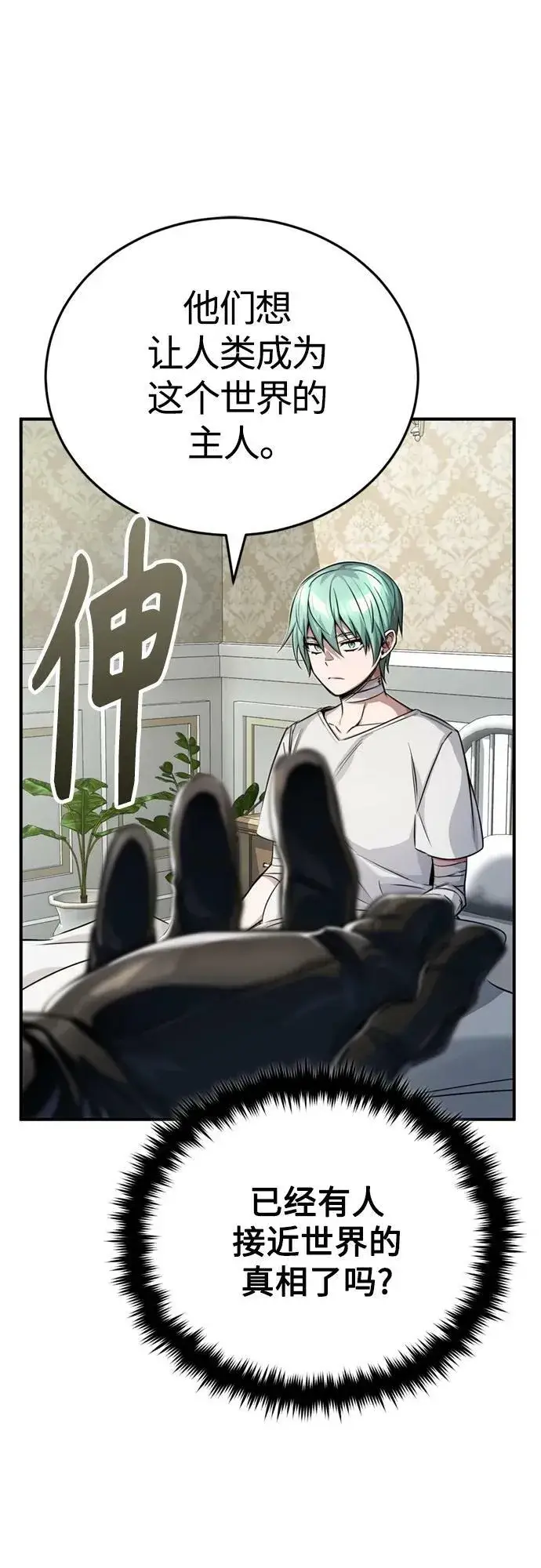 漫画《66666年后复活的黑魔法师》第89话 最初的黑魔法师第68张图
