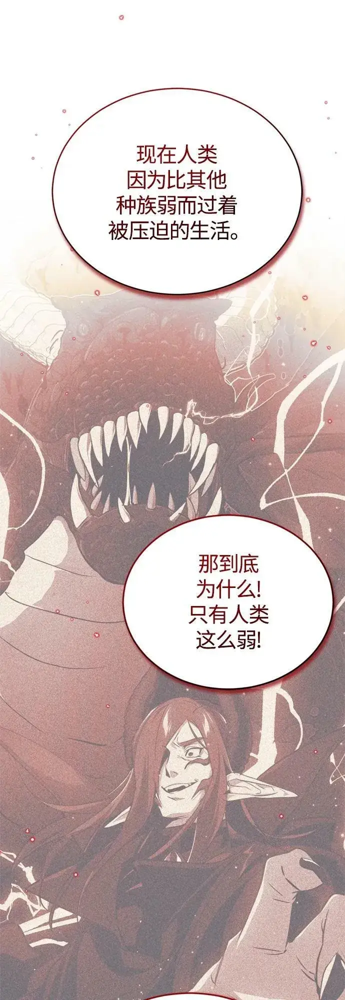 漫画《66666年后复活的黑魔法师》第89话 最初的黑魔法师第69张图