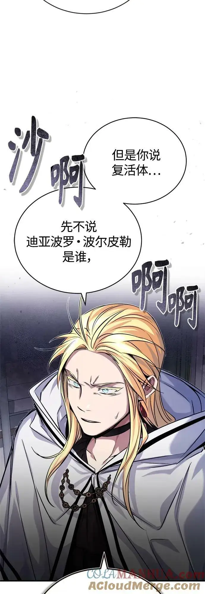 漫画《66666年后复活的黑魔法师》第89话 最初的黑魔法师第7张图