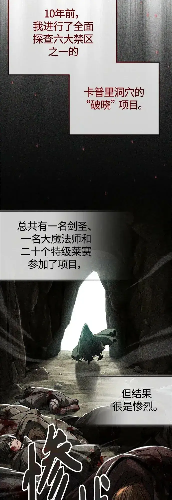漫画《66666年后复活的黑魔法师》第89话 最初的黑魔法师第71张图