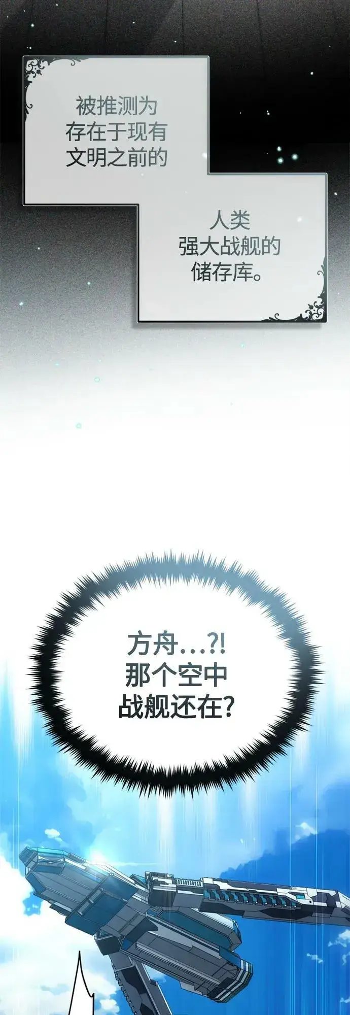 漫画《66666年后复活的黑魔法师》第89话 最初的黑魔法师第75张图