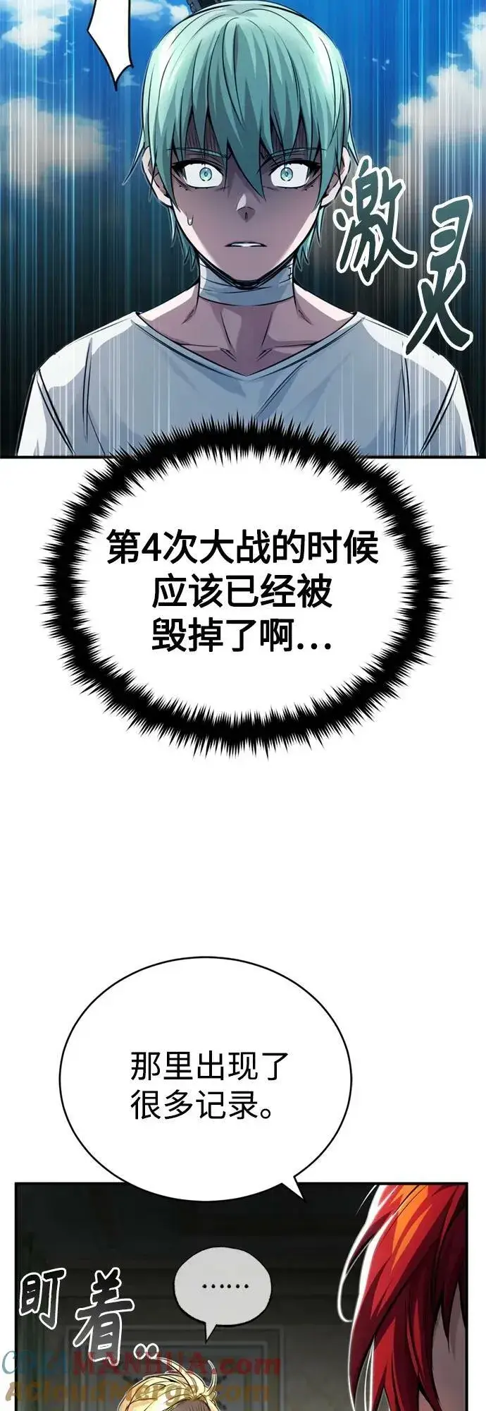漫画《66666年后复活的黑魔法师》第89话 最初的黑魔法师第76张图