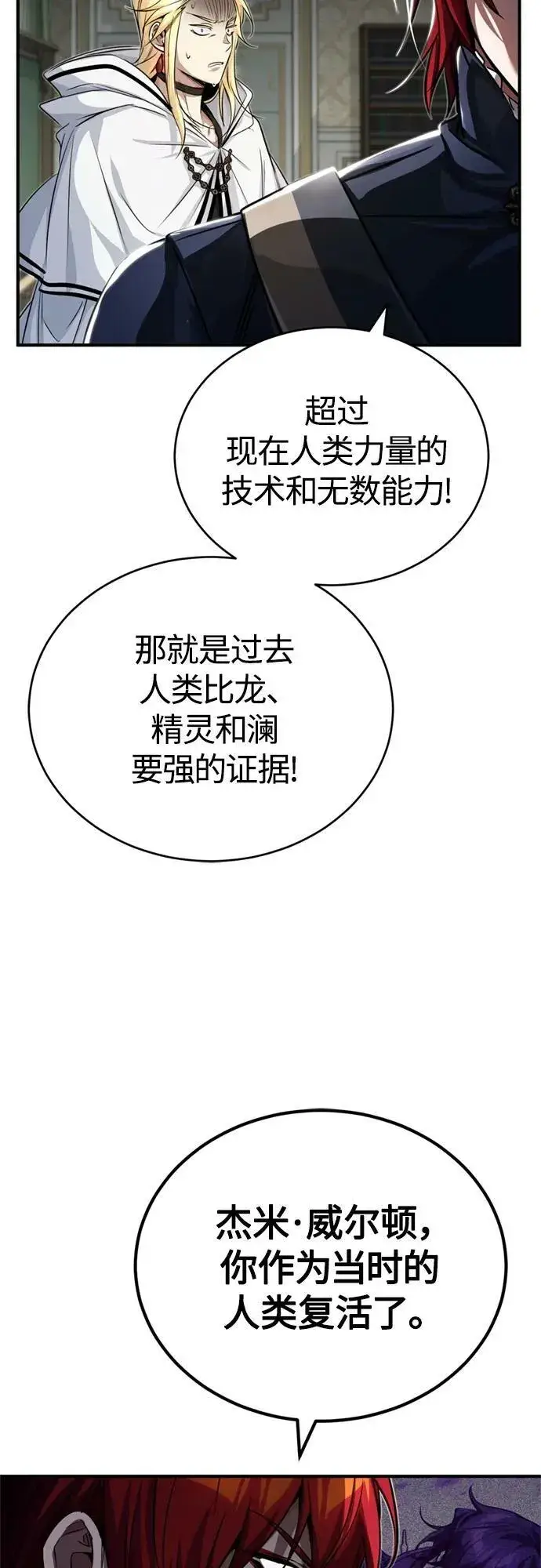 漫画《66666年后复活的黑魔法师》第89话 最初的黑魔法师第77张图