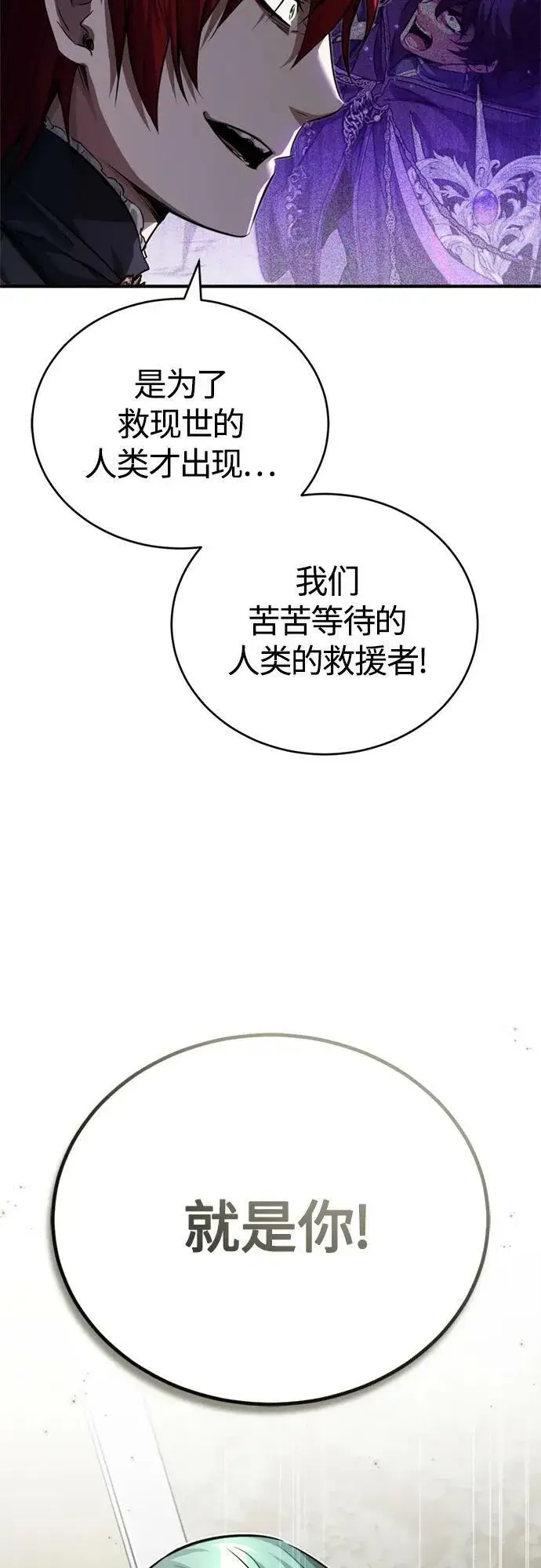 漫画《66666年后复活的黑魔法师》第89话 最初的黑魔法师第78张图