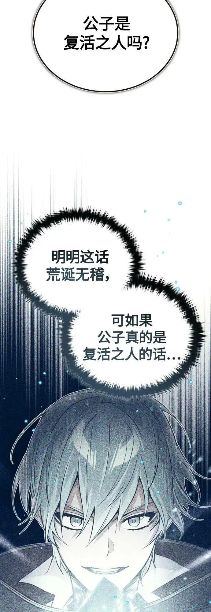 漫画《66666年后复活的黑魔法师》第89话 最初的黑魔法师第8张图