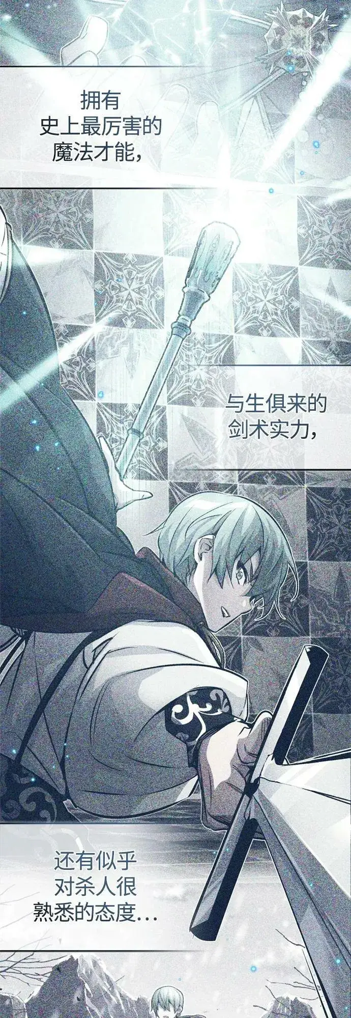 漫画《66666年后复活的黑魔法师》第89话 最初的黑魔法师第9张图
