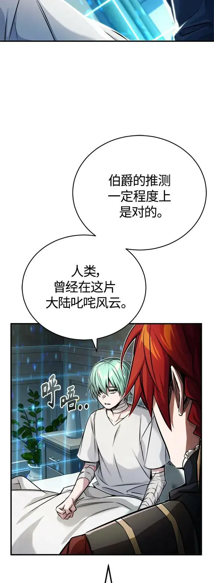 漫画《66666年后复活的黑魔法师》第90话 礼物般的消息第11张图