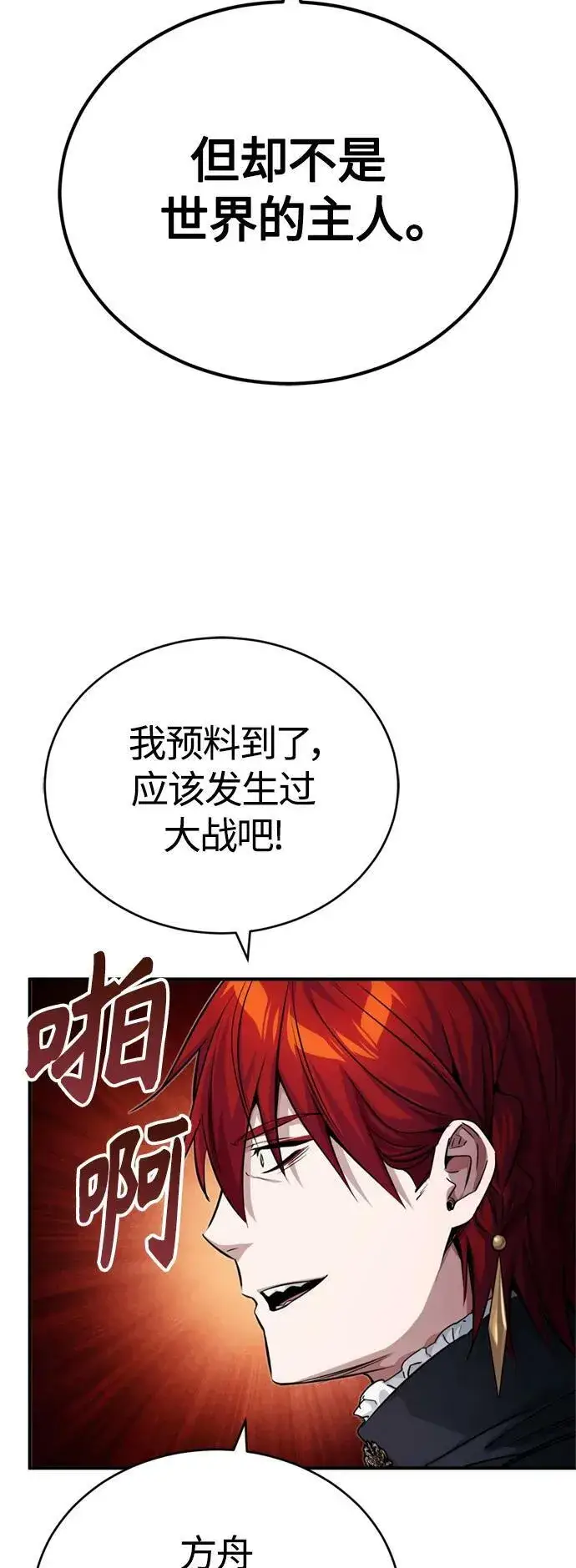 漫画《66666年后复活的黑魔法师》第90话 礼物般的消息第12张图