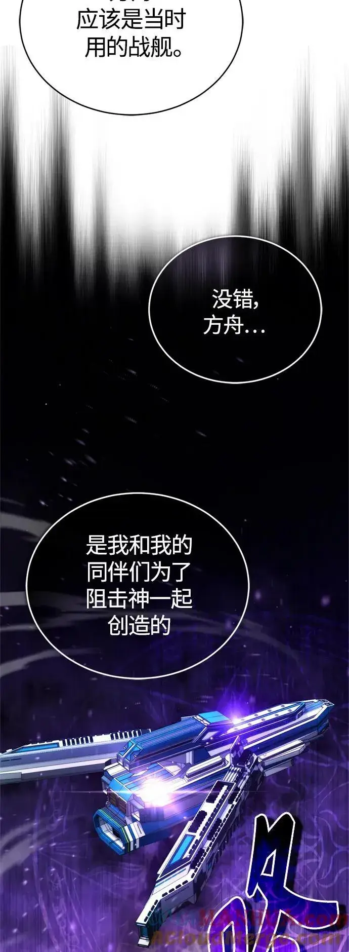 漫画《66666年后复活的黑魔法师》第90话 礼物般的消息第13张图