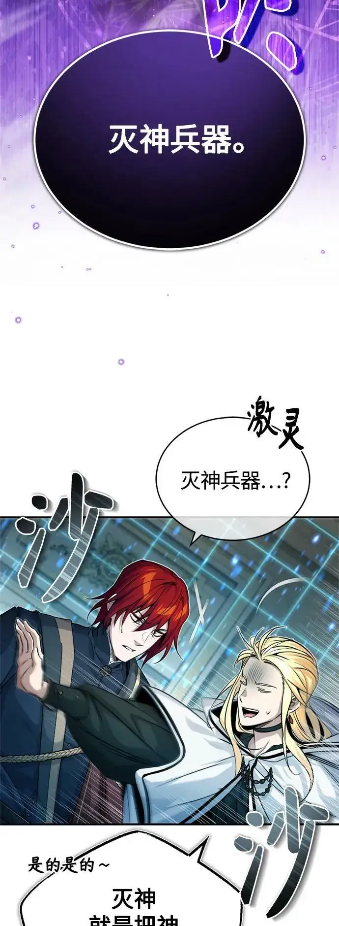 漫画《66666年后复活的黑魔法师》第90话 礼物般的消息第14张图
