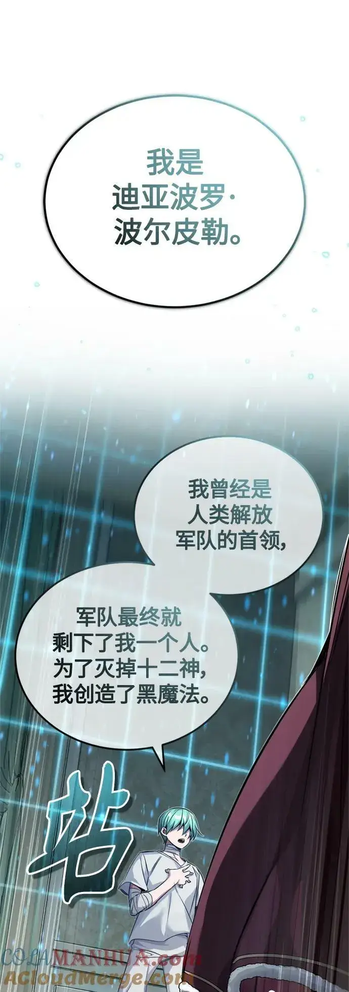 漫画《66666年后复活的黑魔法师》第90话 礼物般的消息第16张图