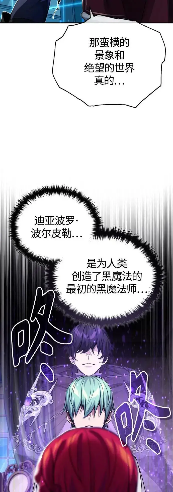 漫画《66666年后复活的黑魔法师》第90话 礼物般的消息第21张图