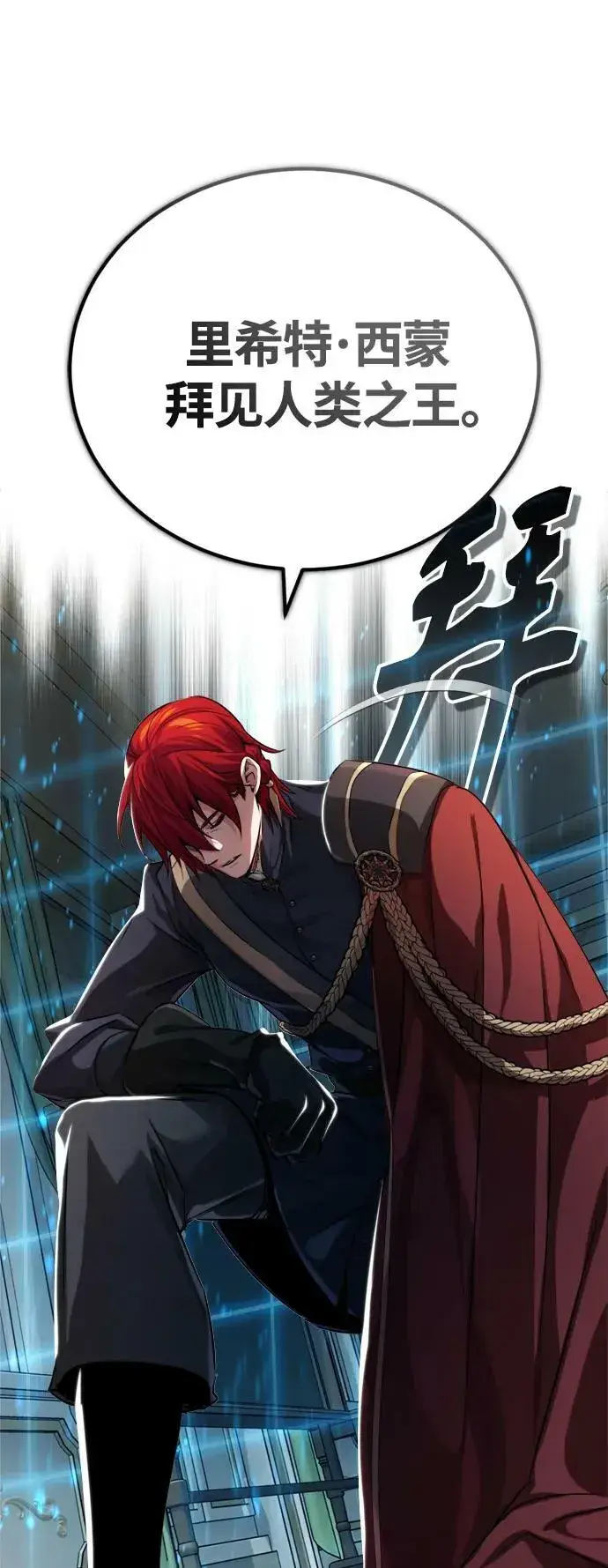 漫画《66666年后复活的黑魔法师》第90话 礼物般的消息第24张图