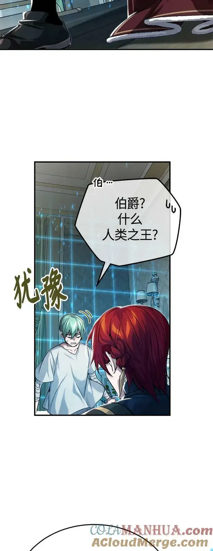 漫画《66666年后复活的黑魔法师》第90话 礼物般的消息第25张图
