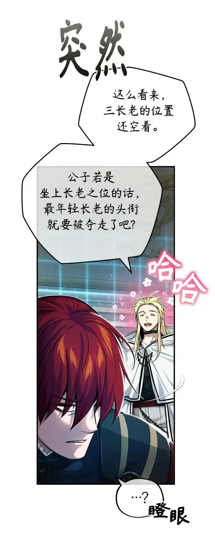 漫画《66666年后复活的黑魔法师》第90话 礼物般的消息第30张图