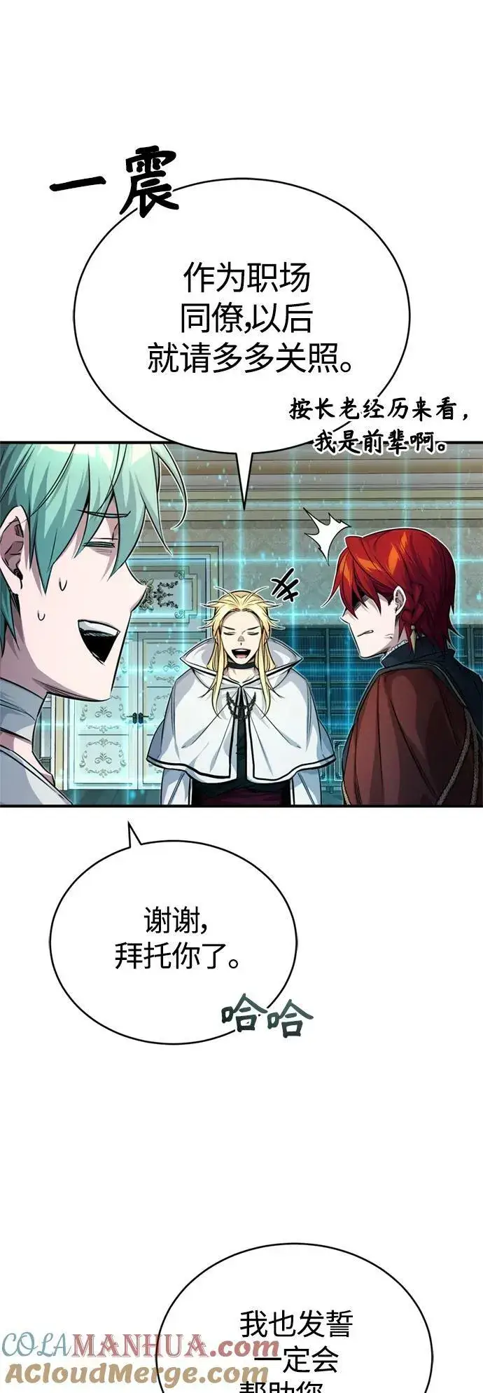 漫画《66666年后复活的黑魔法师》第90话 礼物般的消息第31张图