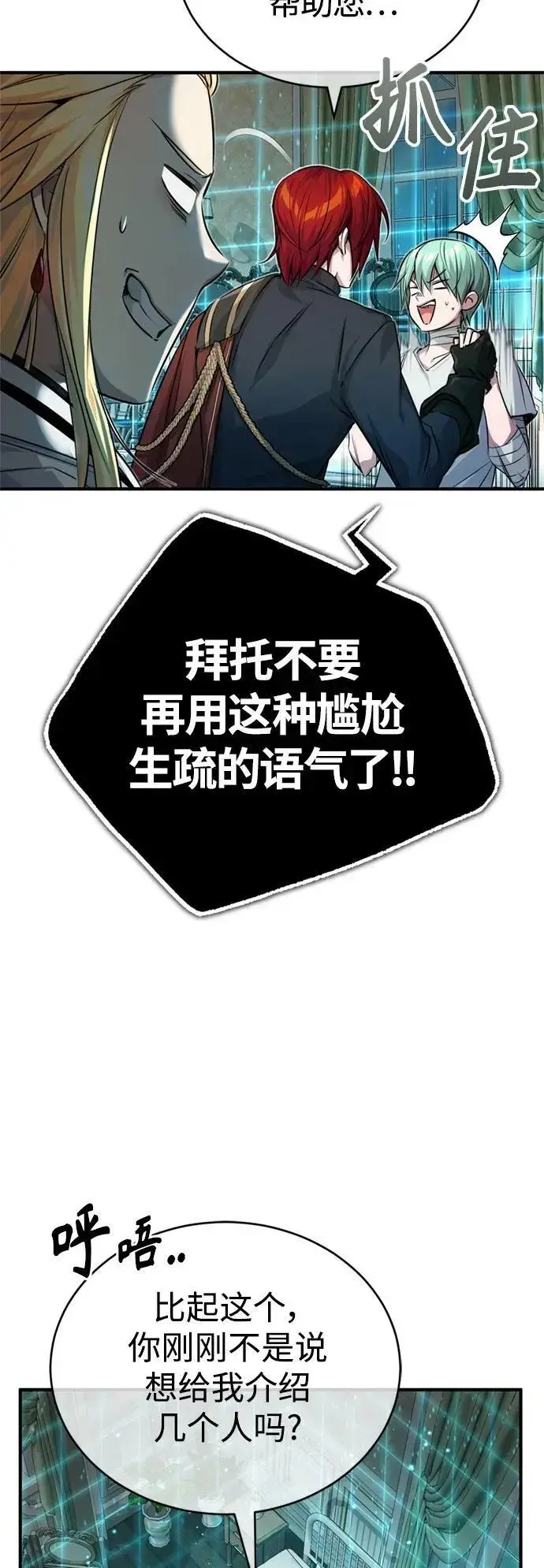 漫画《66666年后复活的黑魔法师》第90话 礼物般的消息第32张图