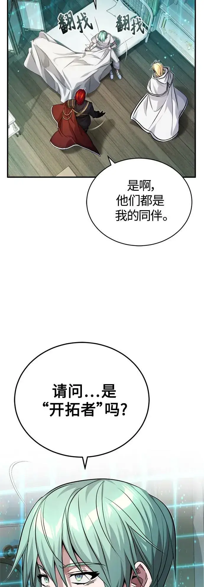 漫画《66666年后复活的黑魔法师》第90话 礼物般的消息第33张图