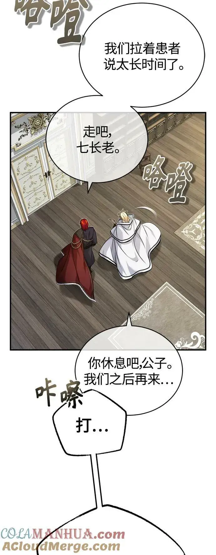 漫画《66666年后复活的黑魔法师》第90话 礼物般的消息第37张图