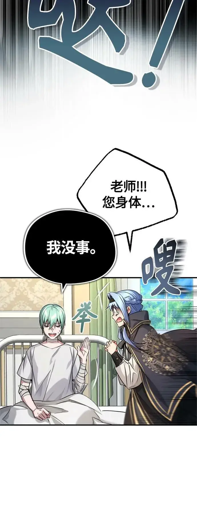 漫画《66666年后复活的黑魔法师》第90话 礼物般的消息第39张图