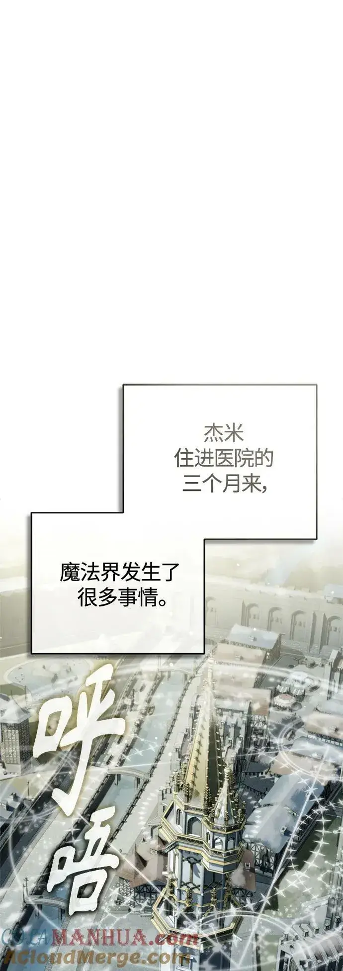 漫画《66666年后复活的黑魔法师》第90话 礼物般的消息第43张图