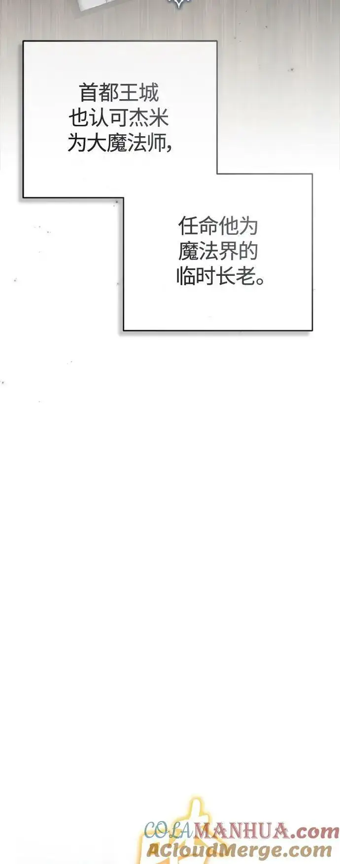 漫画《66666年后复活的黑魔法师》第90话 礼物般的消息第55张图