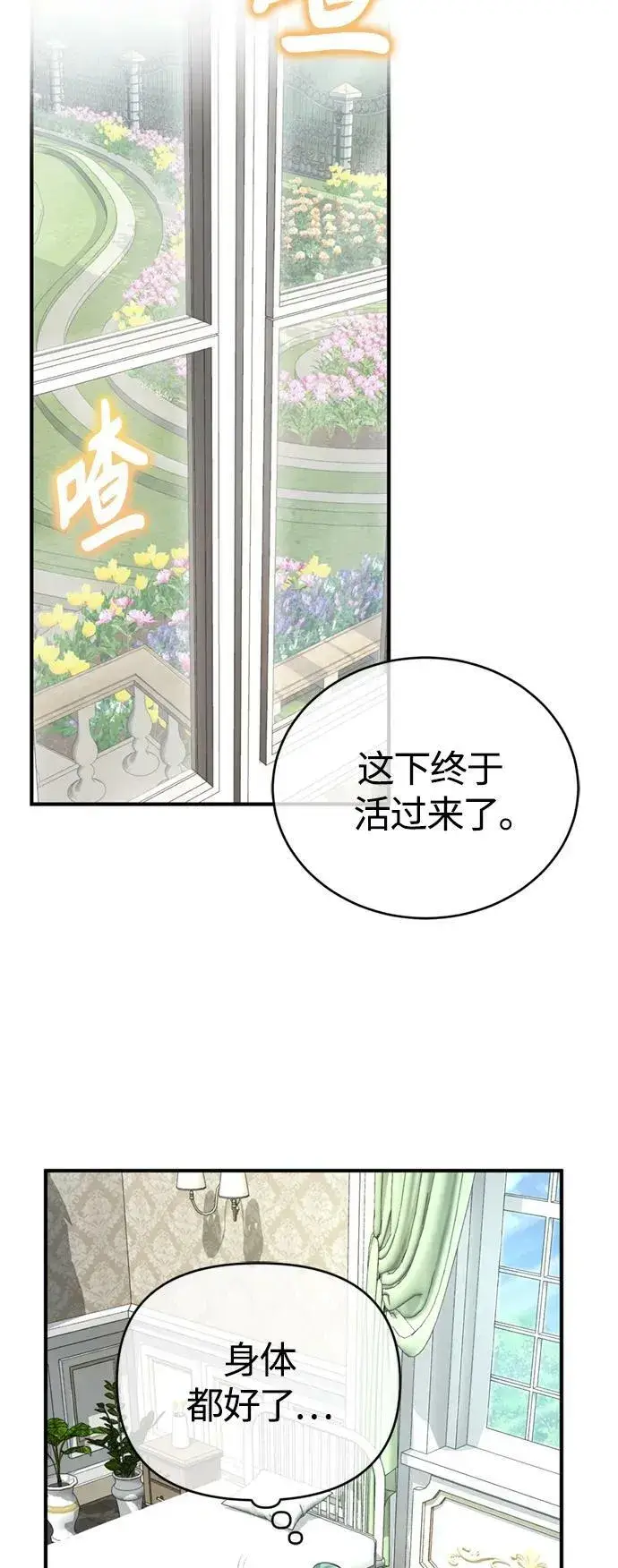 漫画《66666年后复活的黑魔法师》第90话 礼物般的消息第56张图