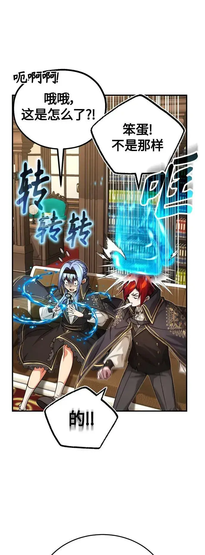 漫画《66666年后复活的黑魔法师》第90话 礼物般的消息第62张图