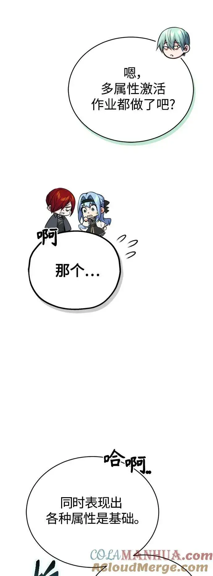 漫画《66666年后复活的黑魔法师》第90话 礼物般的消息第64张图