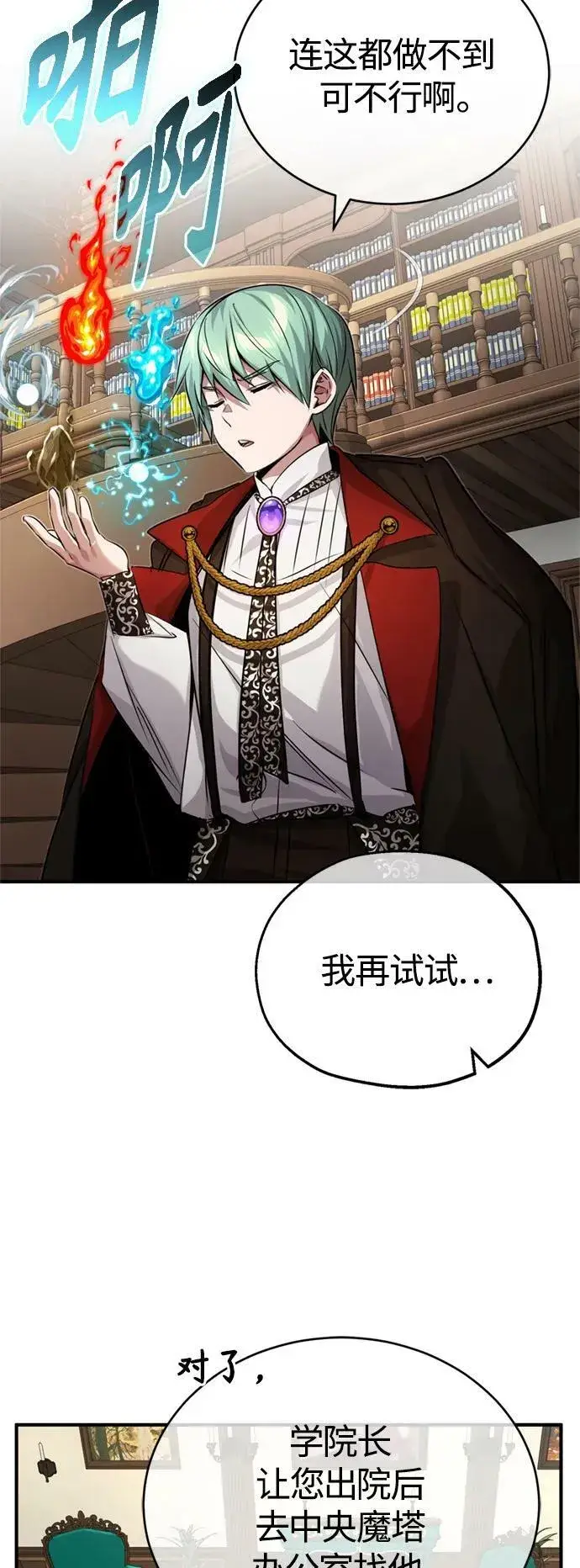 漫画《66666年后复活的黑魔法师》第90话 礼物般的消息第65张图
