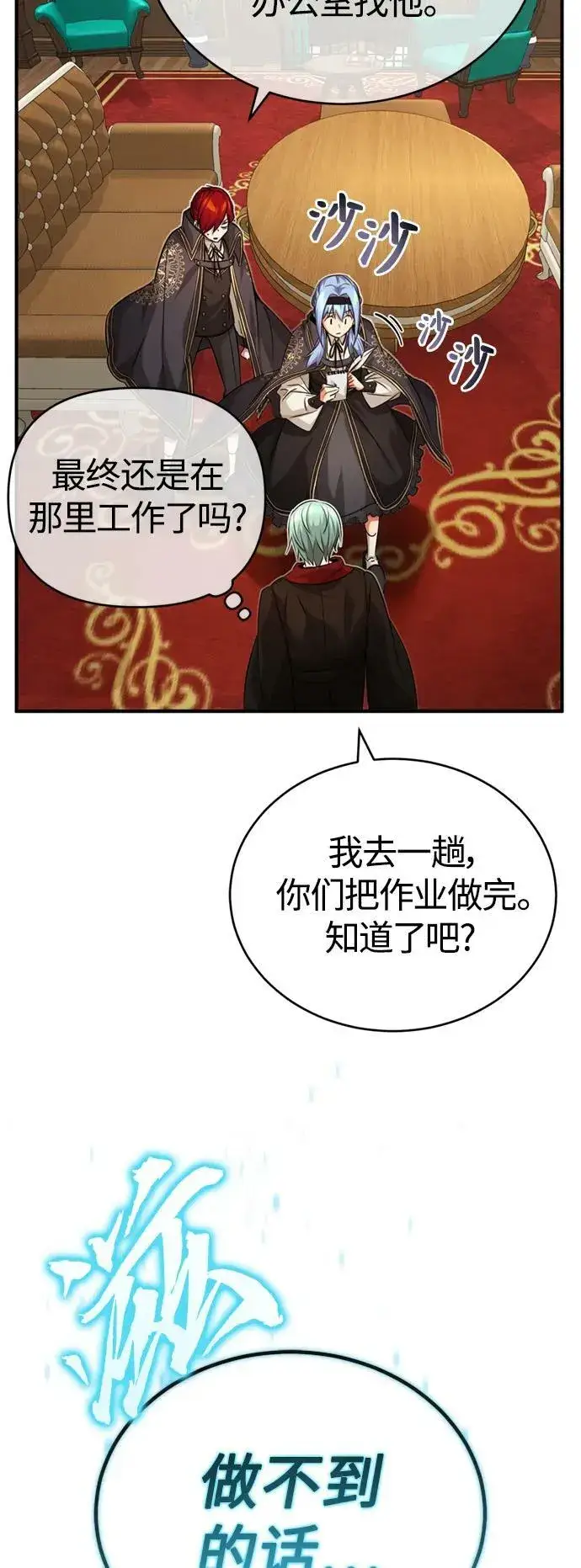 漫画《66666年后复活的黑魔法师》第90话 礼物般的消息第66张图