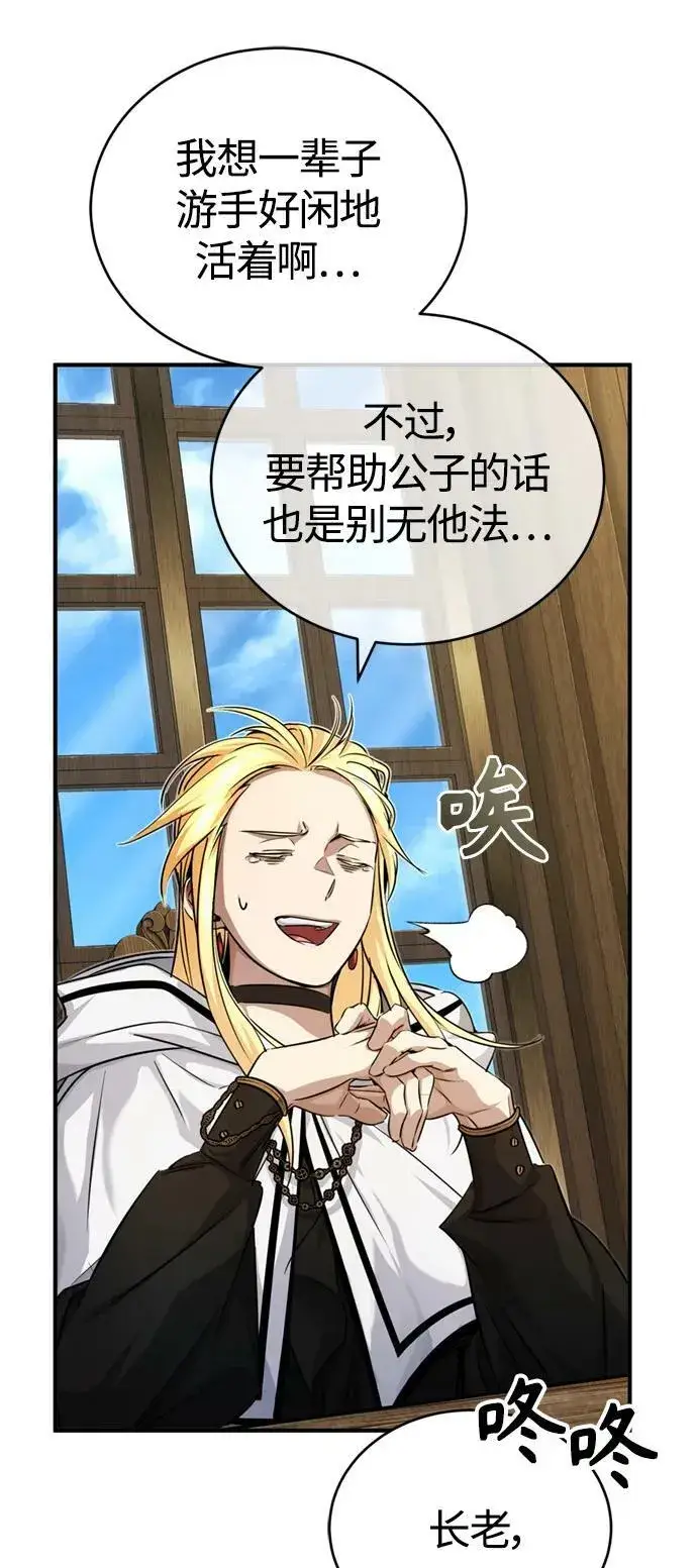 漫画《66666年后复活的黑魔法师》第90话 礼物般的消息第71张图