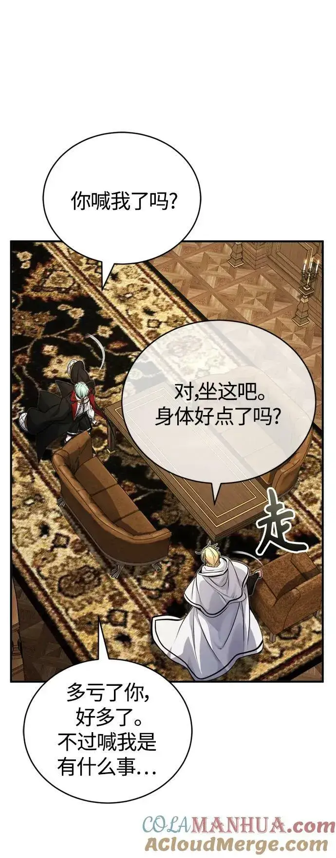 漫画《66666年后复活的黑魔法师》第90话 礼物般的消息第73张图