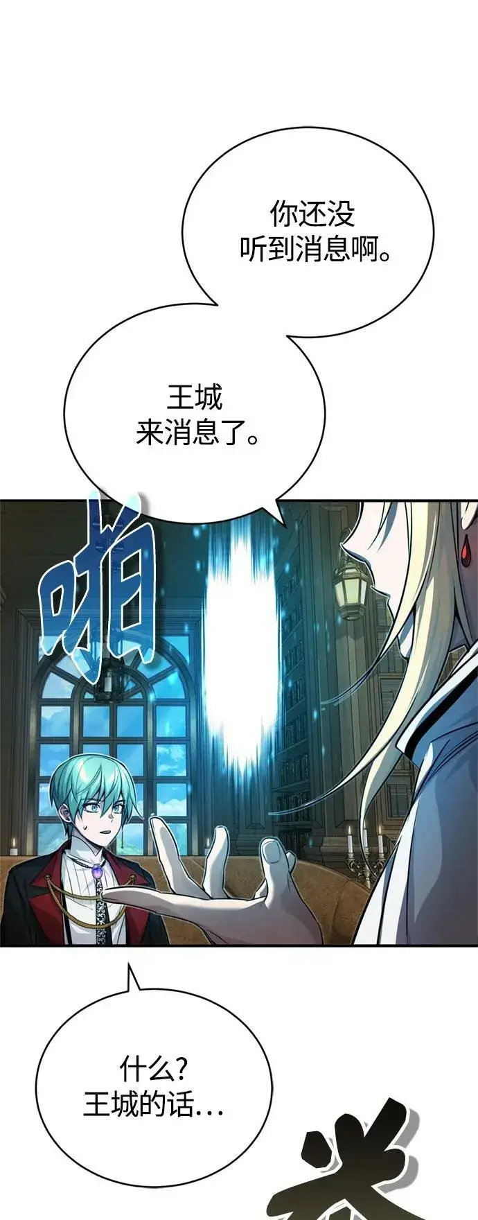 漫画《66666年后复活的黑魔法师》第90话 礼物般的消息第74张图