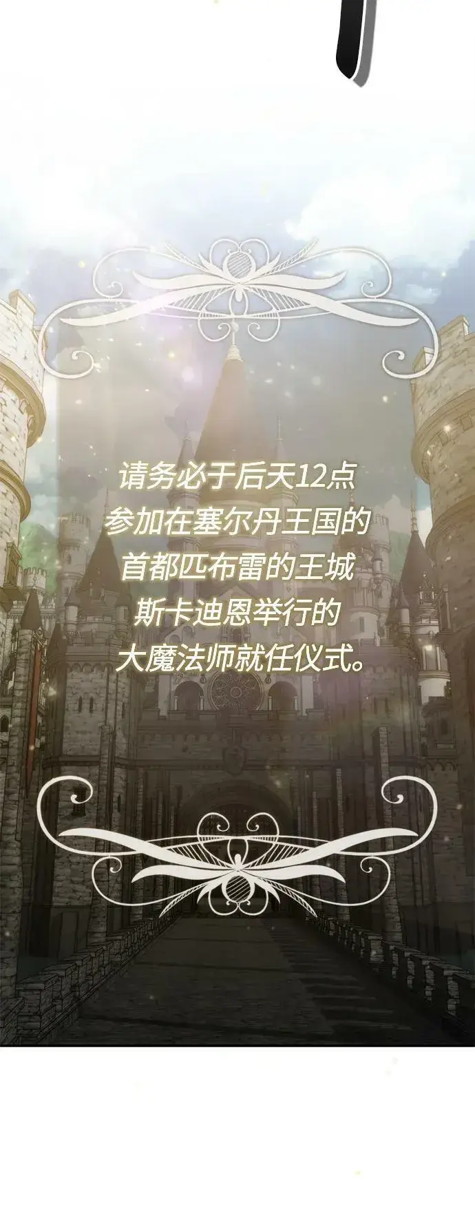 漫画《66666年后复活的黑魔法师》第90话 礼物般的消息第78张图