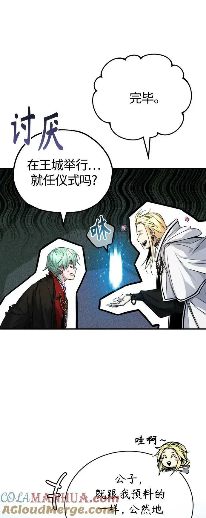 漫画《66666年后复活的黑魔法师》第90话 礼物般的消息第79张图