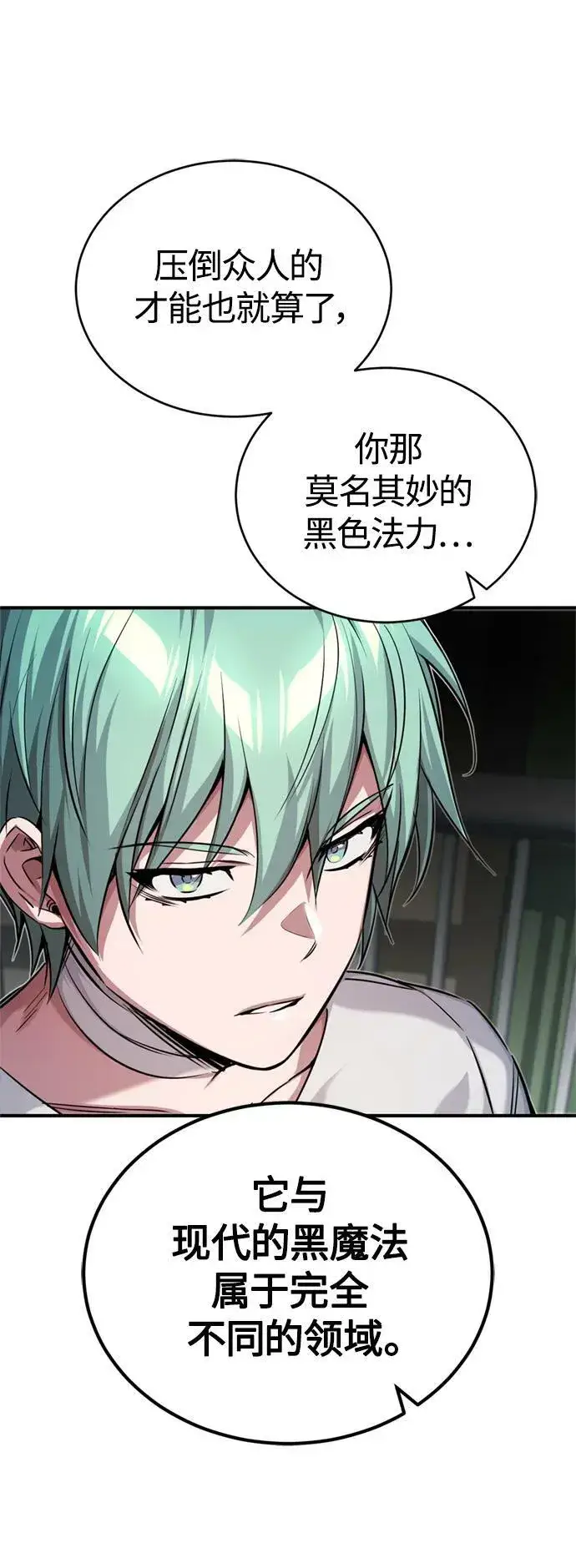 漫画《66666年后复活的黑魔法师》第90话 礼物般的消息第9张图
