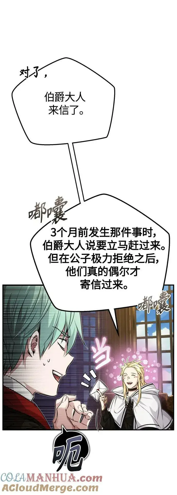 漫画《66666年后复活的黑魔法师》第91话 不团结的话第10张图