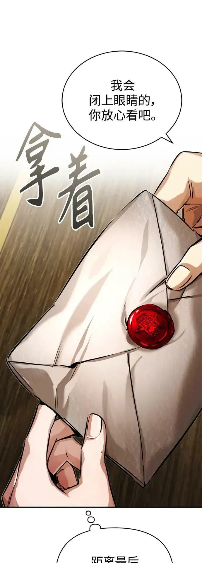 漫画《66666年后复活的黑魔法师》第91话 不团结的话第11张图
