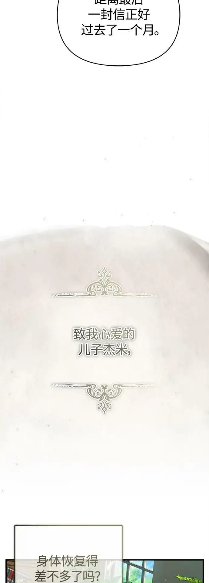 漫画《66666年后复活的黑魔法师》第91话 不团结的话第12张图