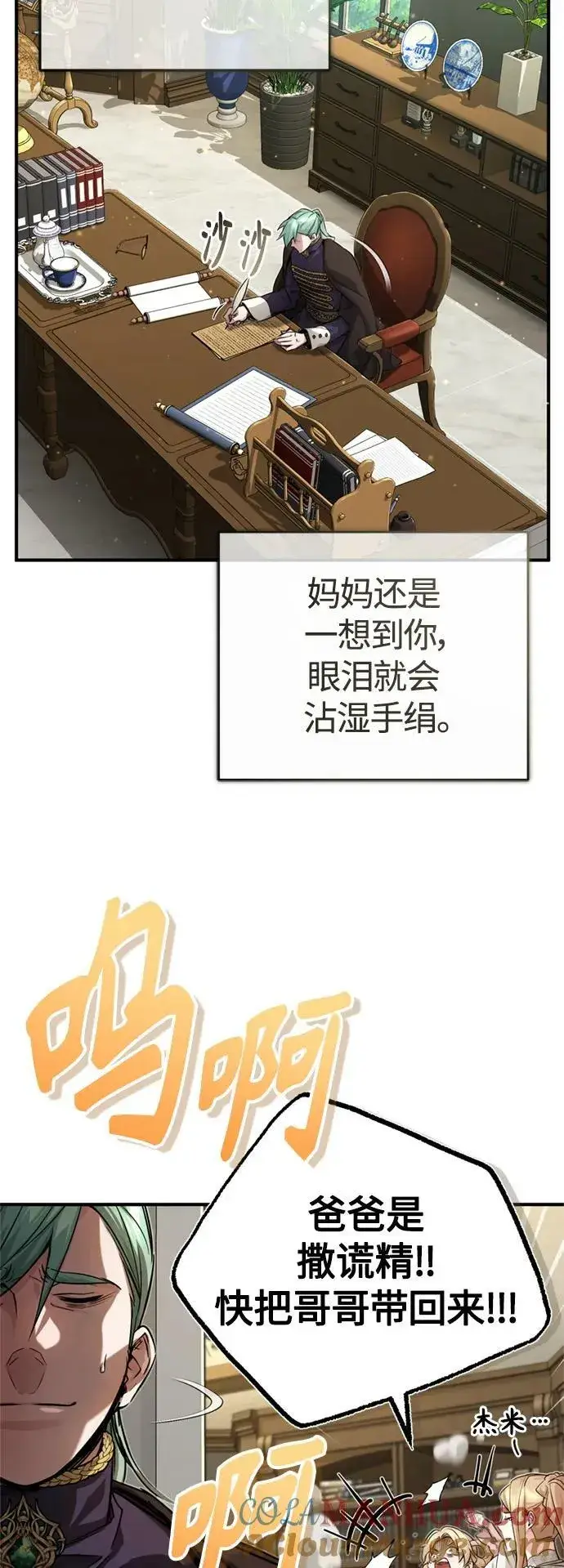 漫画《66666年后复活的黑魔法师》第91话 不团结的话第13张图