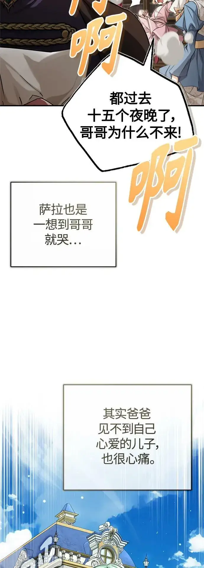 漫画《66666年后复活的黑魔法师》第91话 不团结的话第14张图